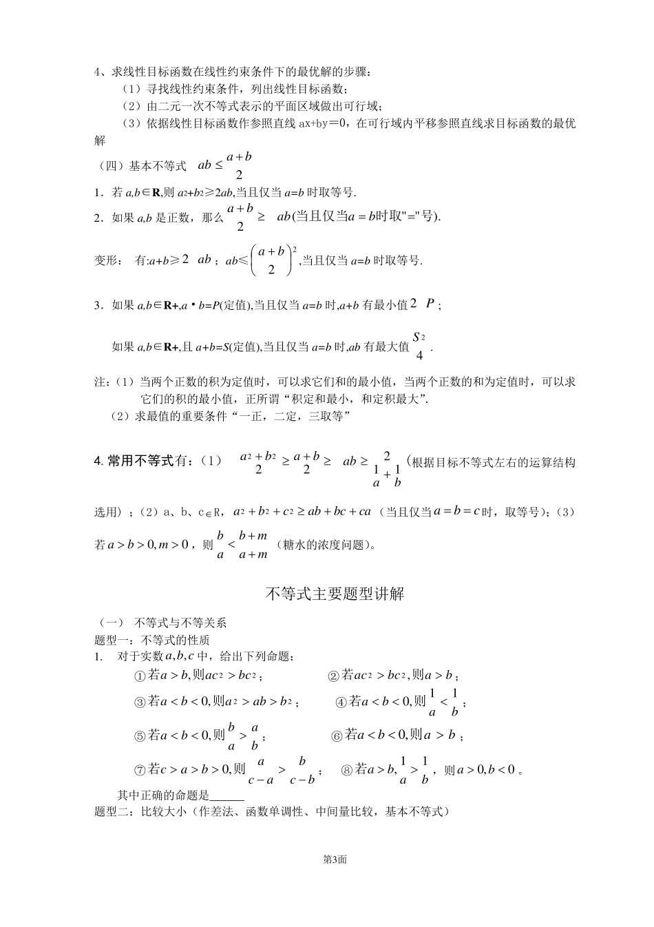 必修五不等式知识点_第3页