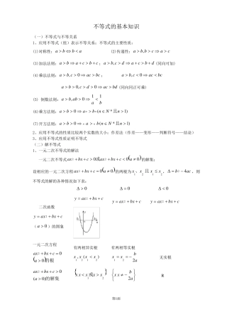 必修五不等式知识点