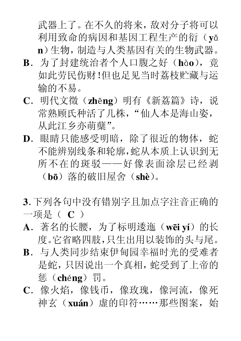 必修五字音字形练习题_第2页