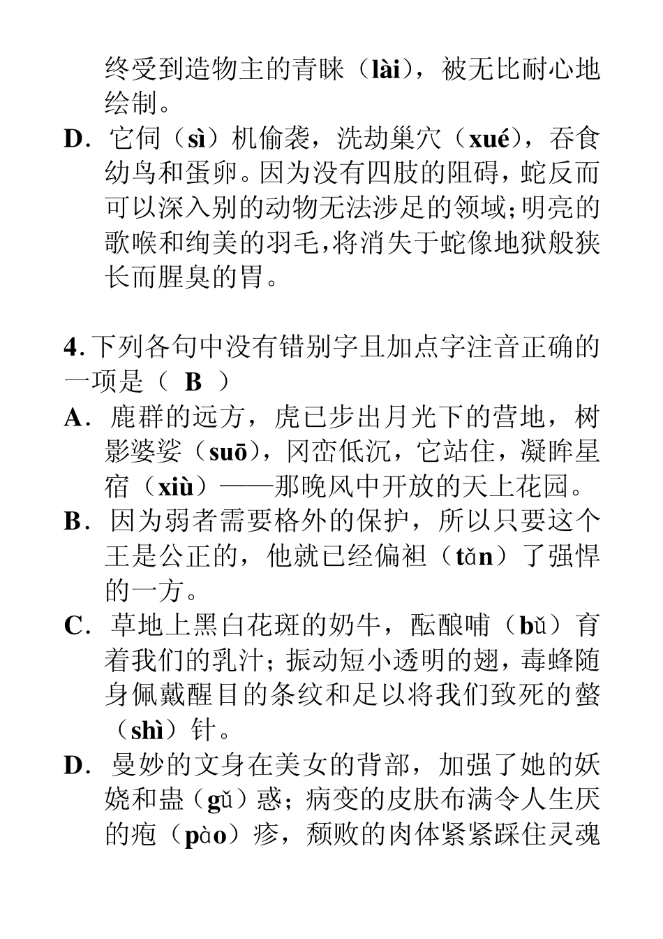 必修五字音字形练习题_第3页