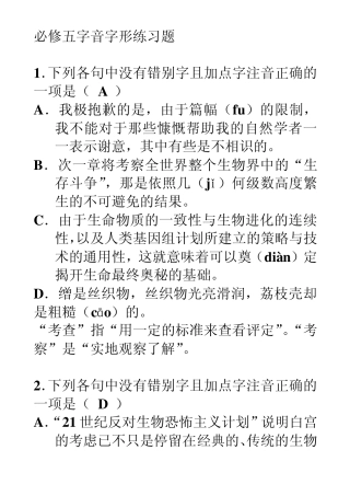 必修五字音字形练习题