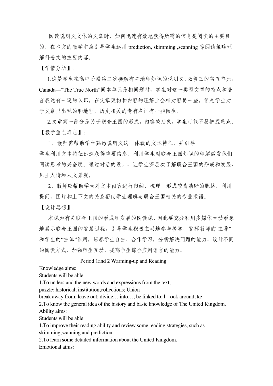 必修五第二单元英国阅读教学设计(第一课时)_第2页