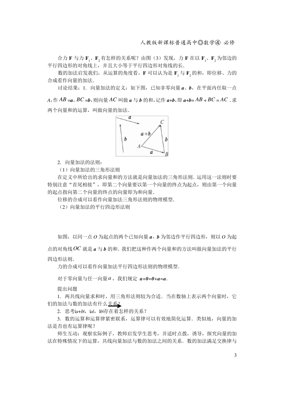 必修四2.2平面向量的线性运算(教案)_第3页