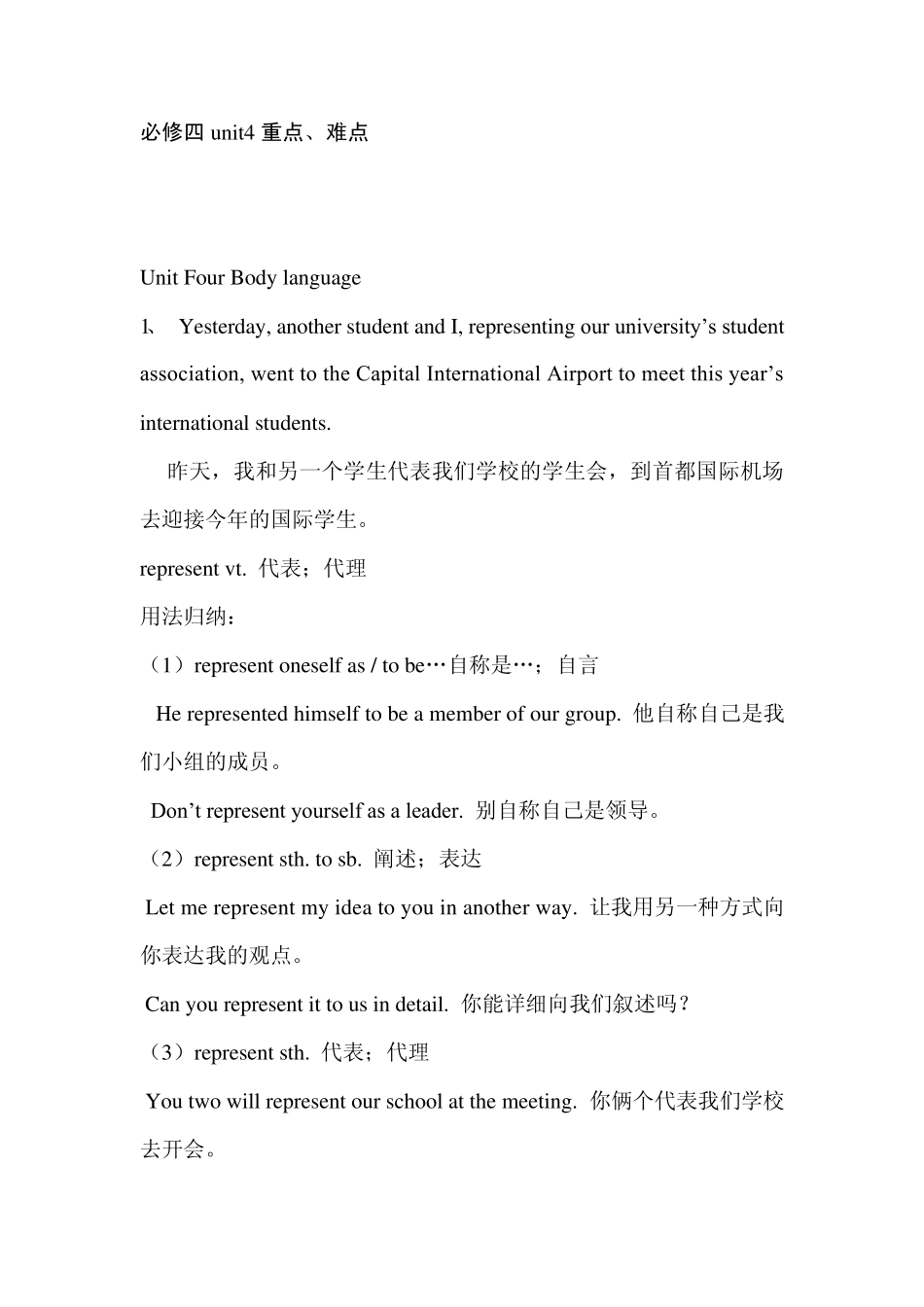必修四unit4重点、难点_第1页