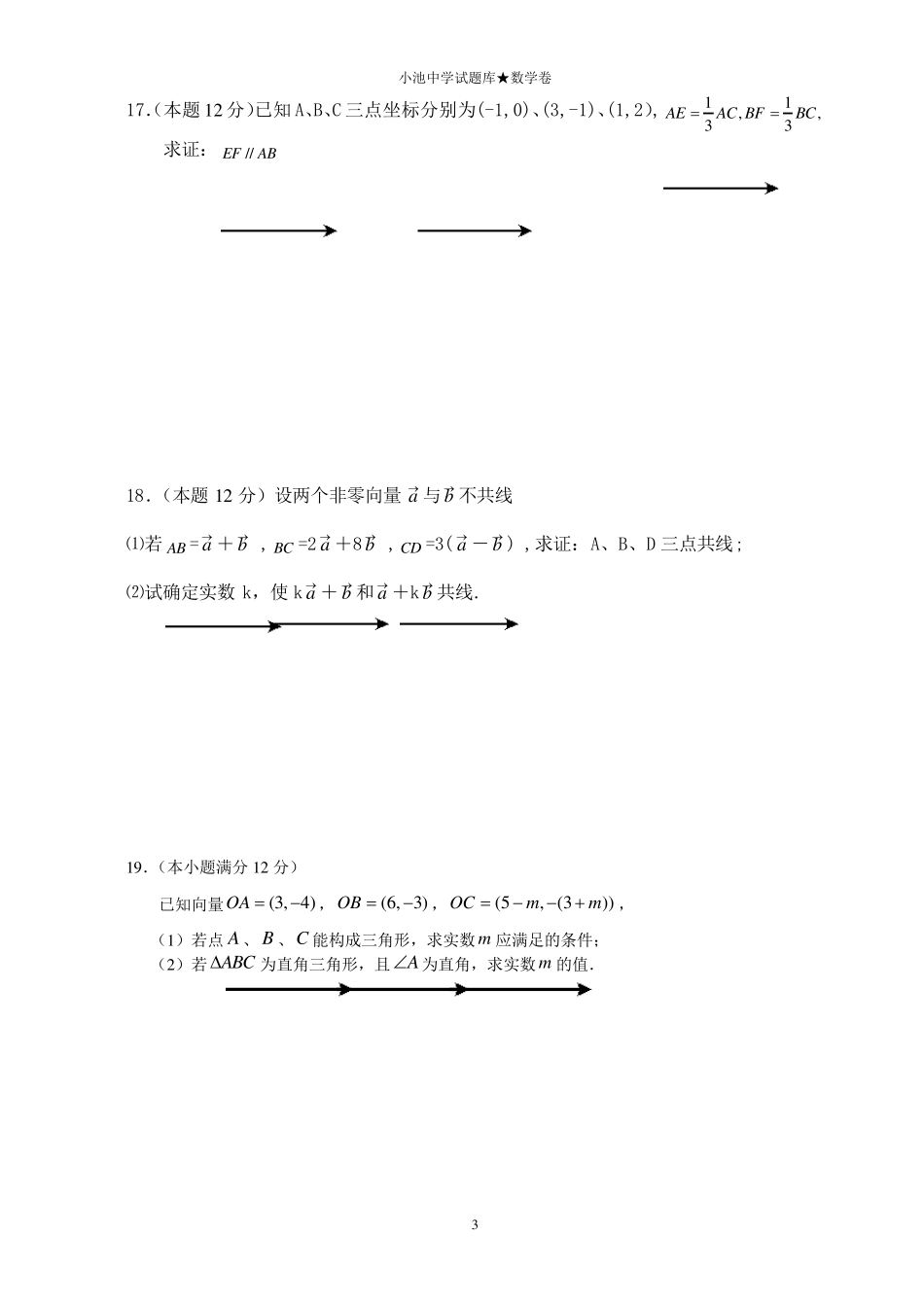 必修四三角函数和平面向量测试题含答案_第3页