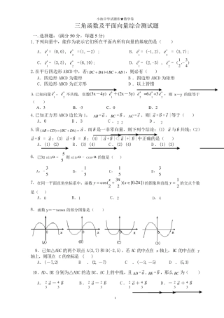 必修四三角函数和平面向量测试题含答案