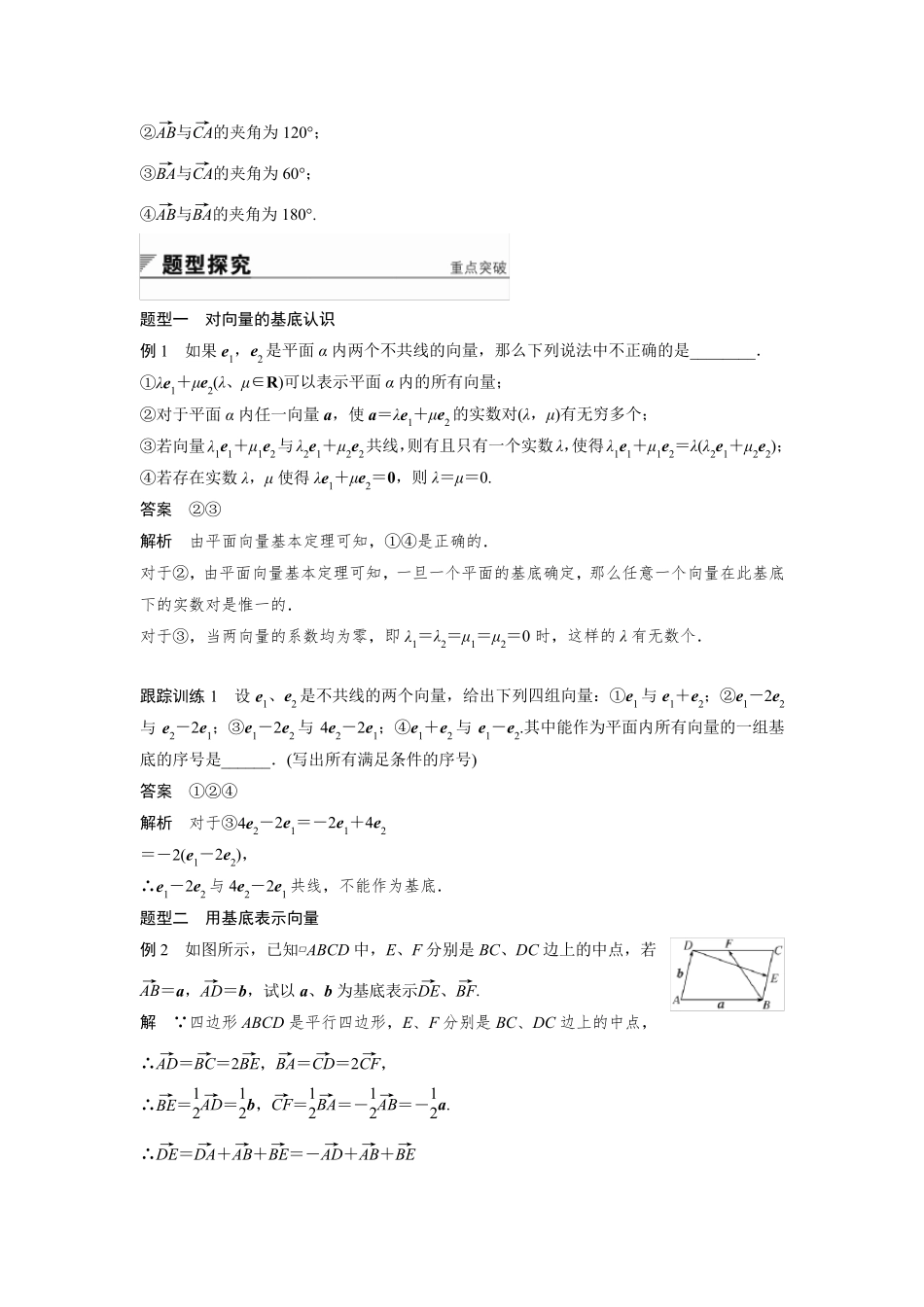 必修四平面向量基本定理_第2页