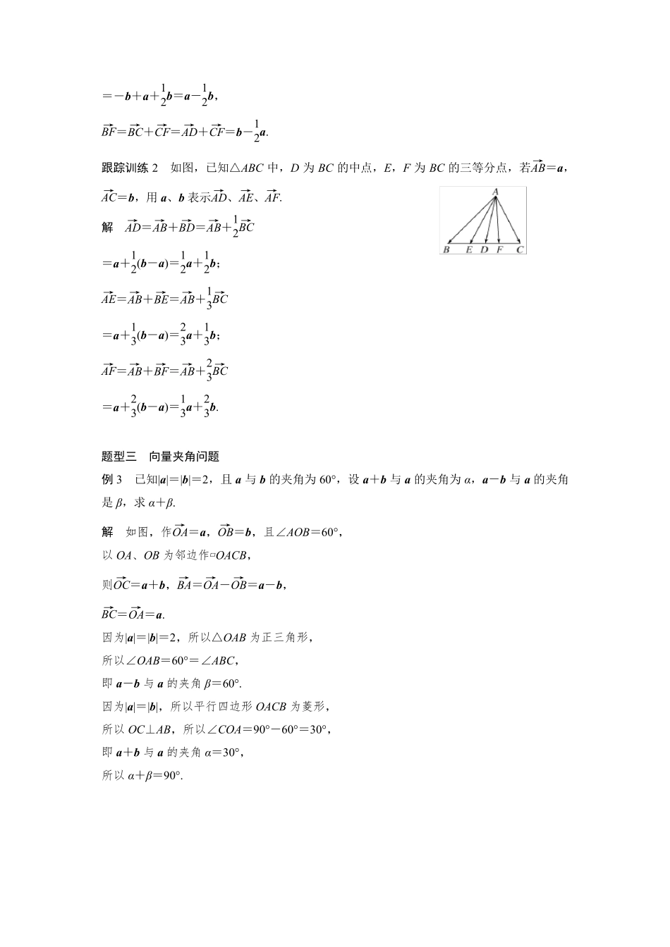 必修四平面向量基本定理_第3页