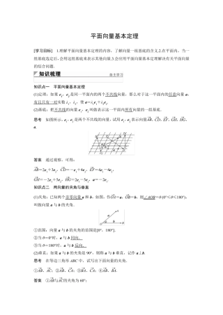 必修四平面向量基本定理