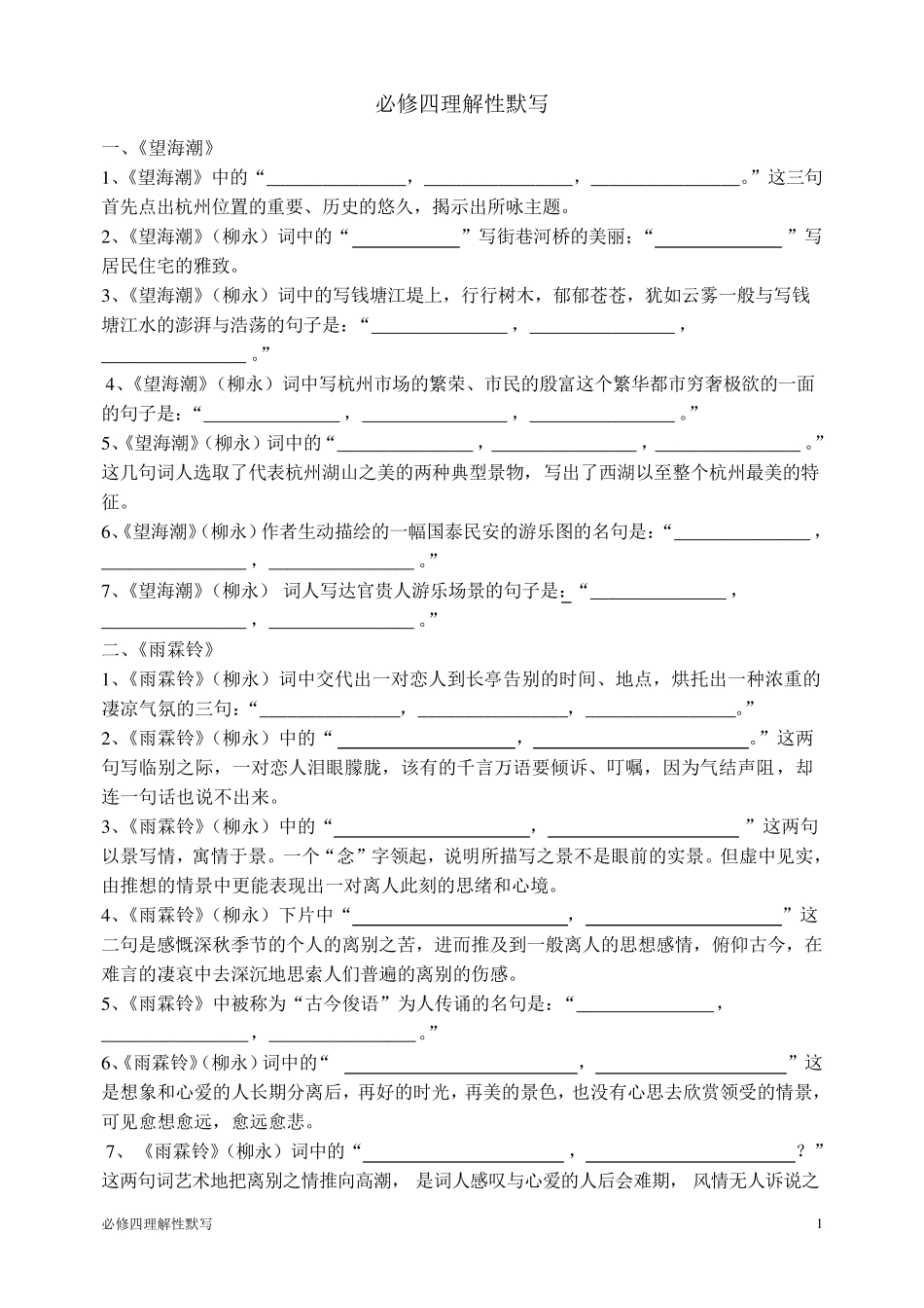 必修四理解性默写(原创含答案)_第1页