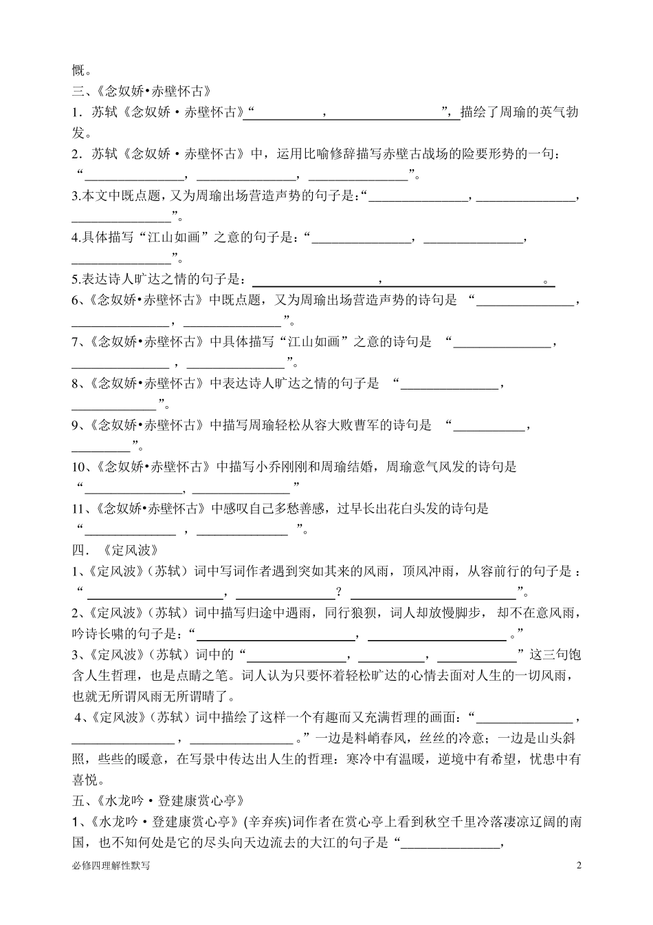 必修四理解性默写(原创含答案)_第2页