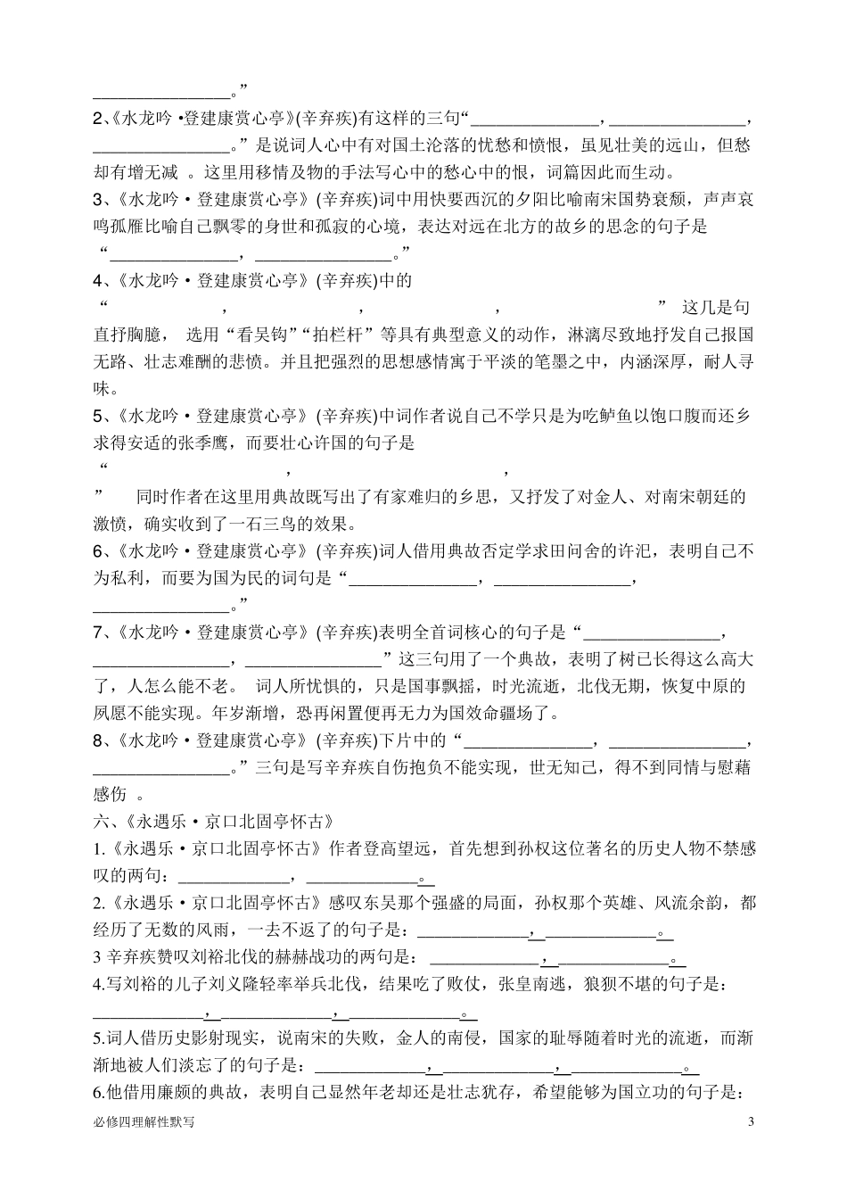 必修四理解性默写(原创含答案)_第3页