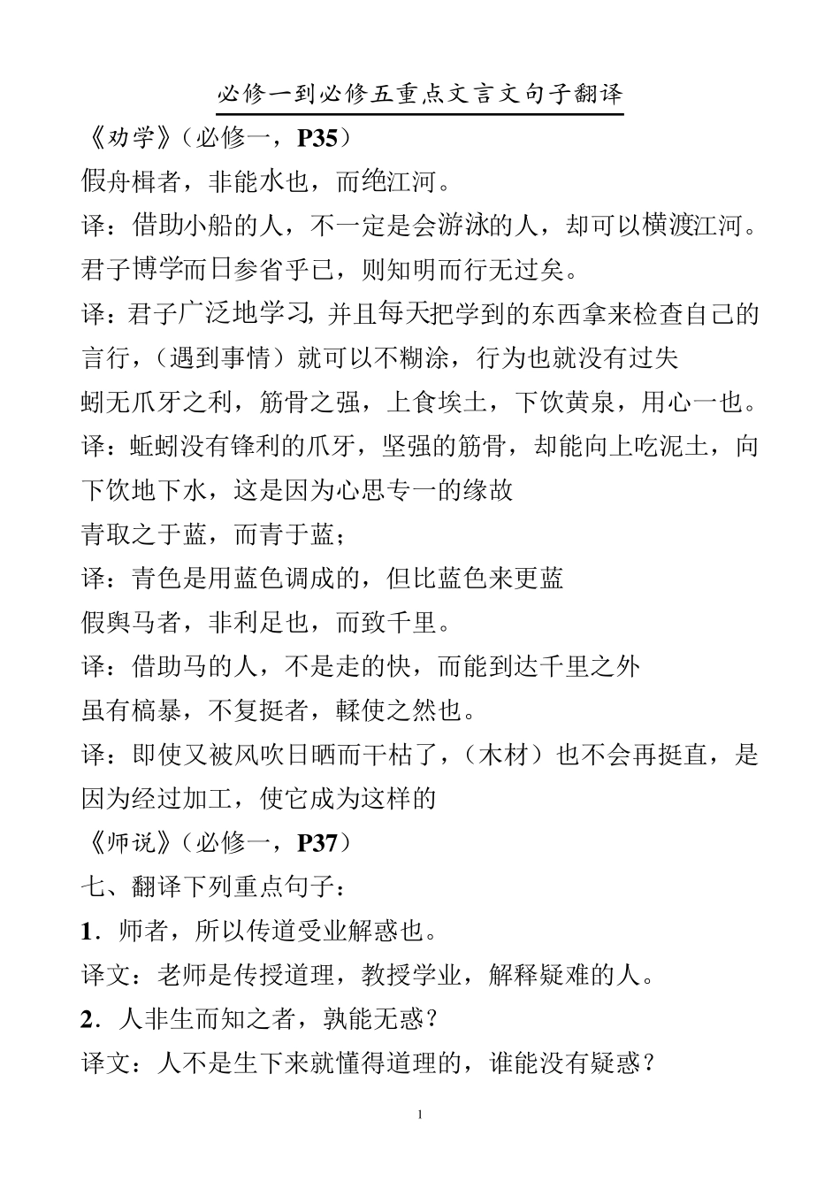 必修文言重点句子翻译_第1页