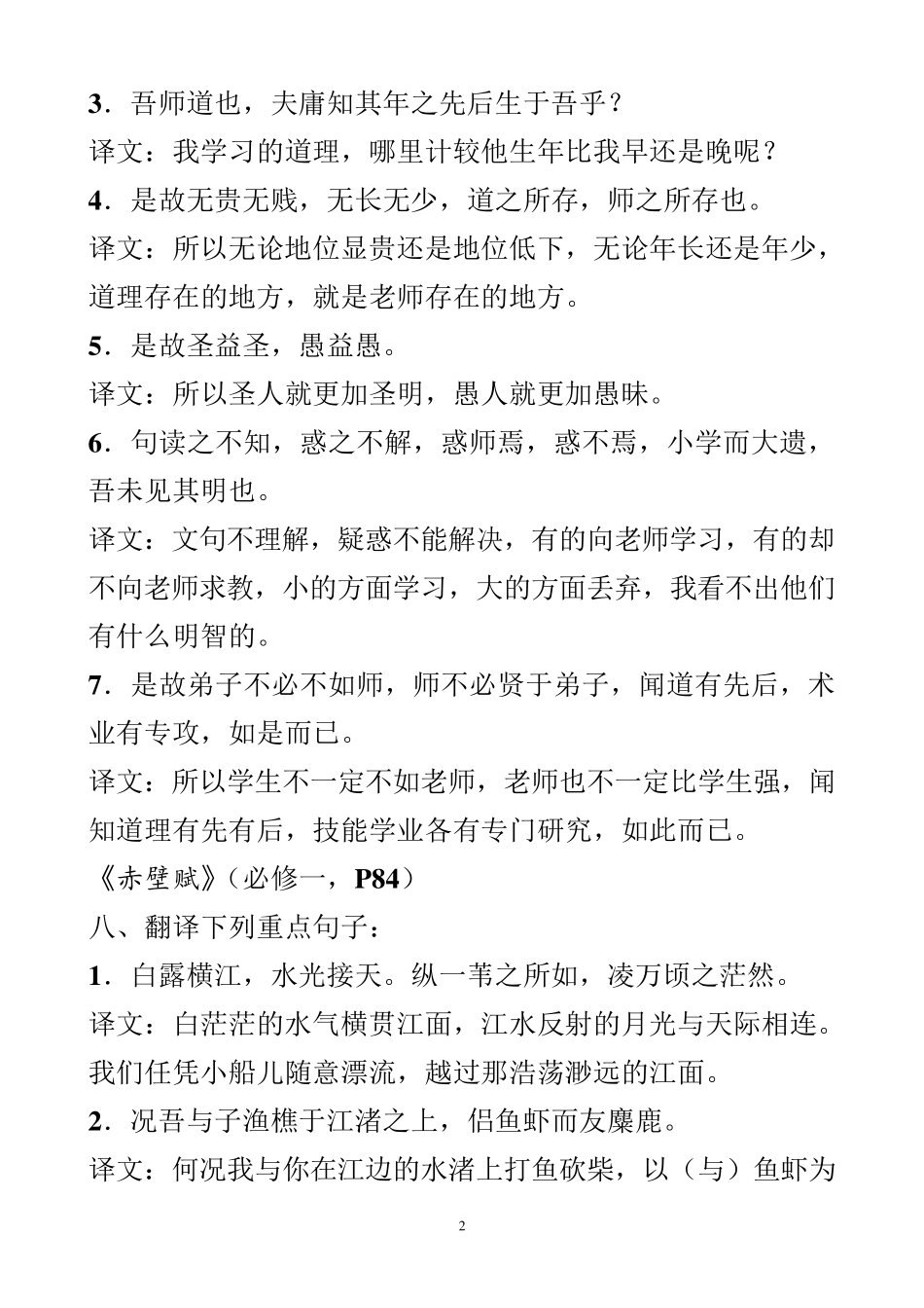 必修文言重点句子翻译_第2页