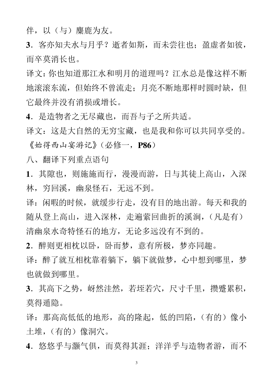 必修文言重点句子翻译_第3页