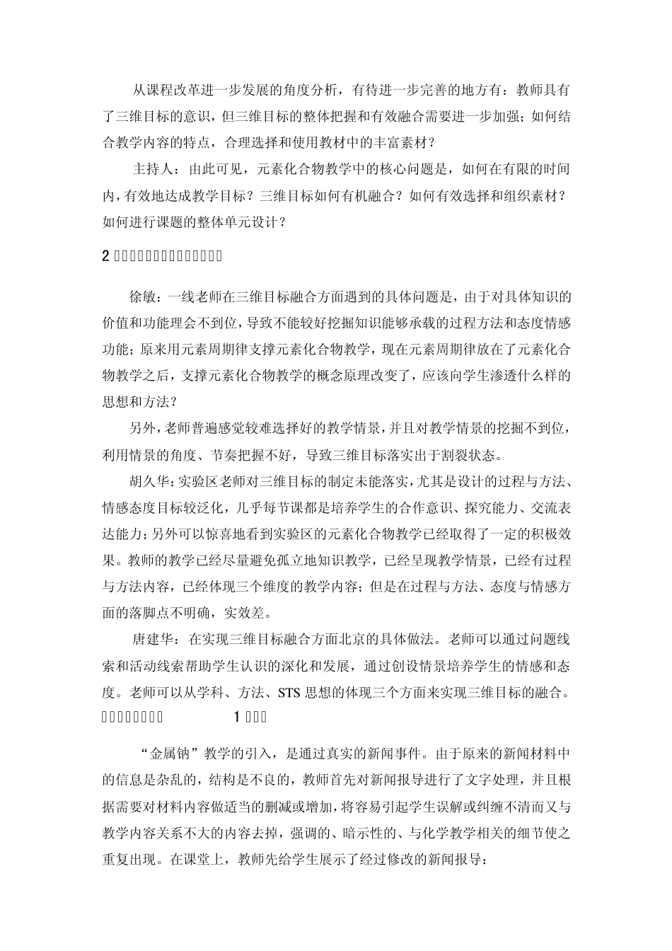 必修课元素化合物教学中常见问题及对策_第2页