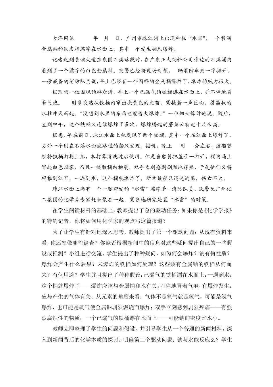 必修课元素化合物教学中常见问题及对策_第3页