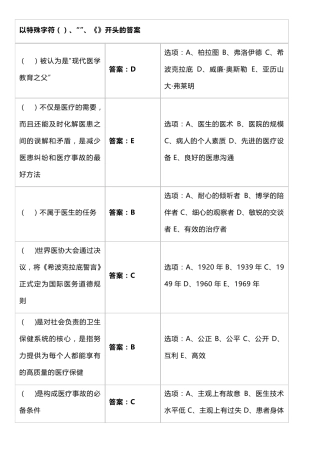 必修课《医务人员职业素质修养与执业法律知识》答案