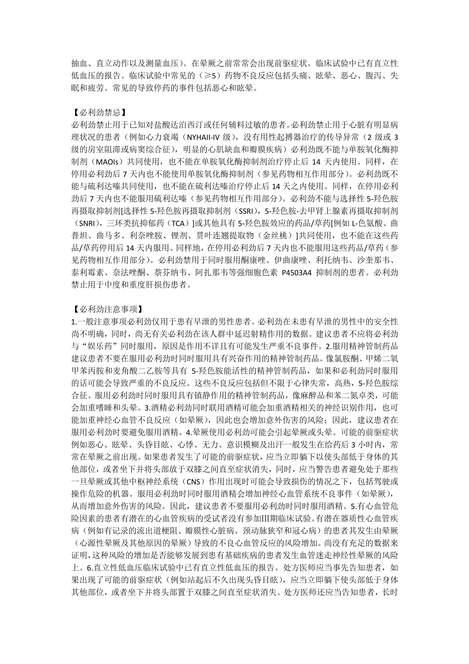 必利劲(盐酸达泊西汀片)说明书_第2页