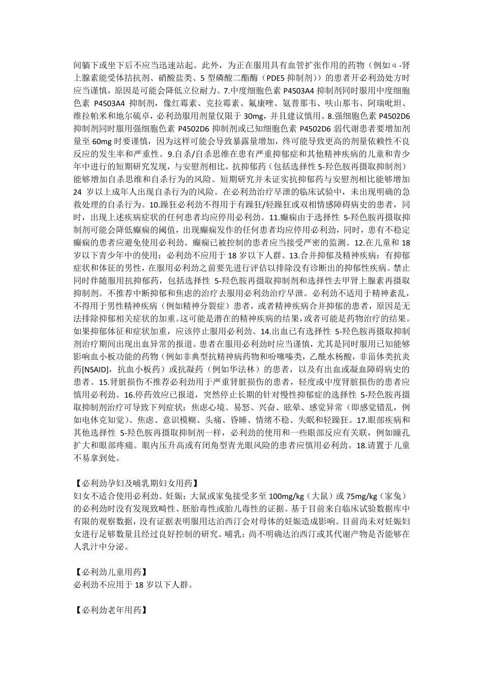必利劲(盐酸达泊西汀片)说明书_第3页