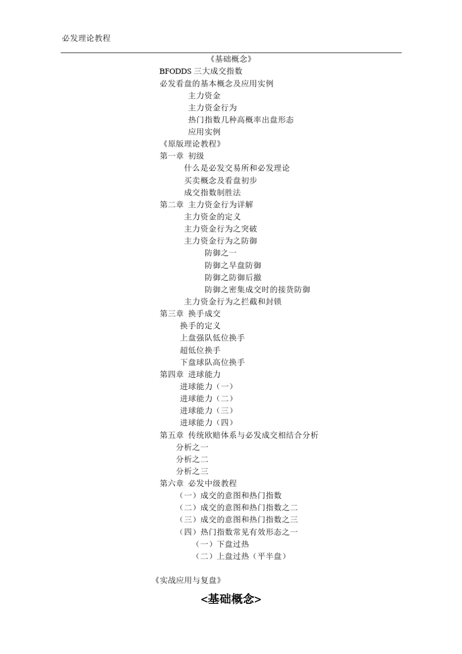 必发基础概念1_第1页