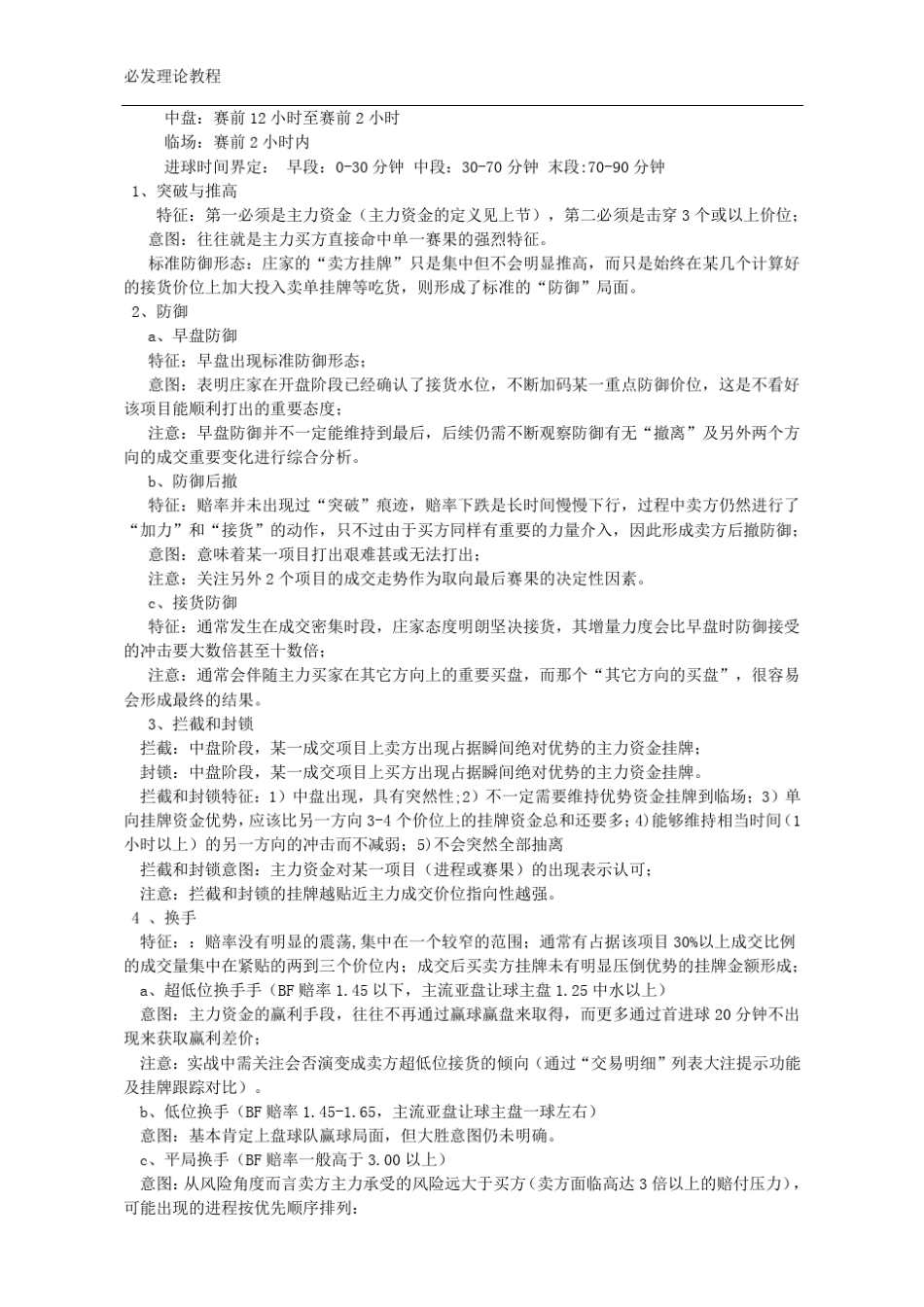 必发基础概念1_第3页