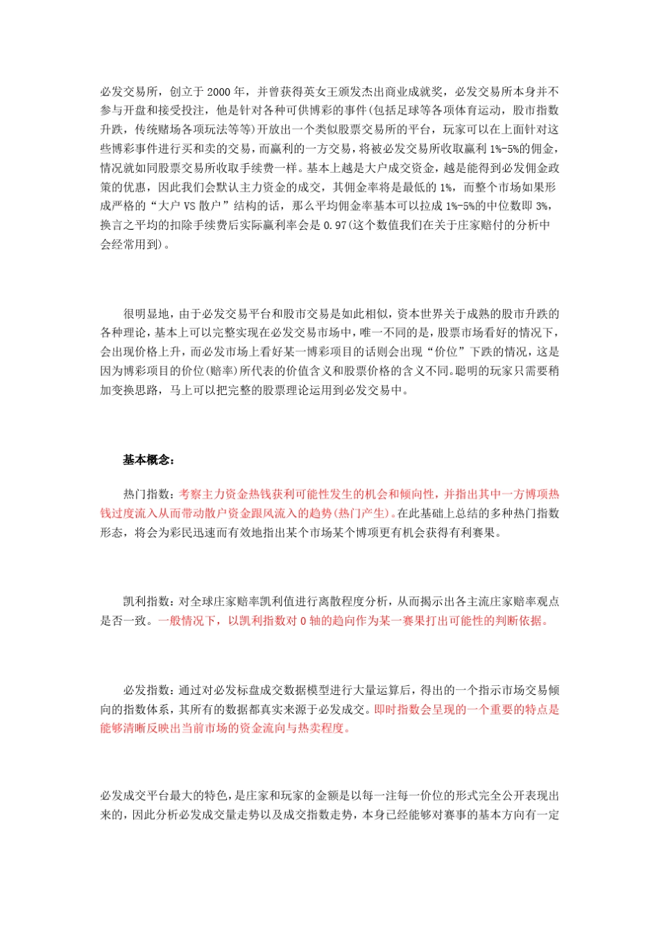 必发交易理论_第1页