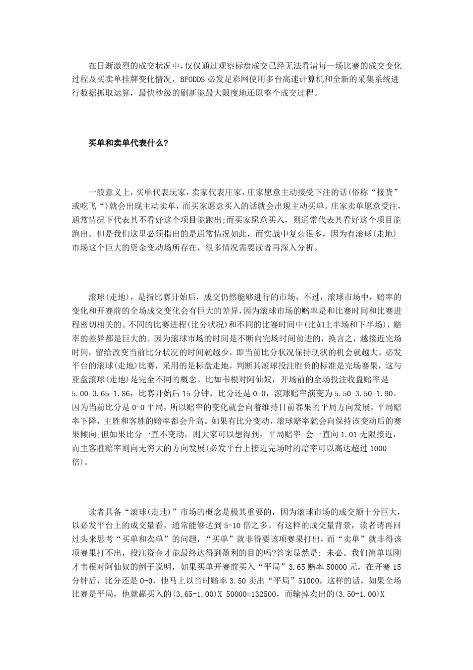 必发交易理论_第3页