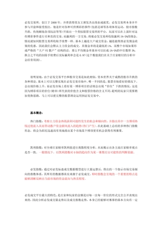 必发交易理论