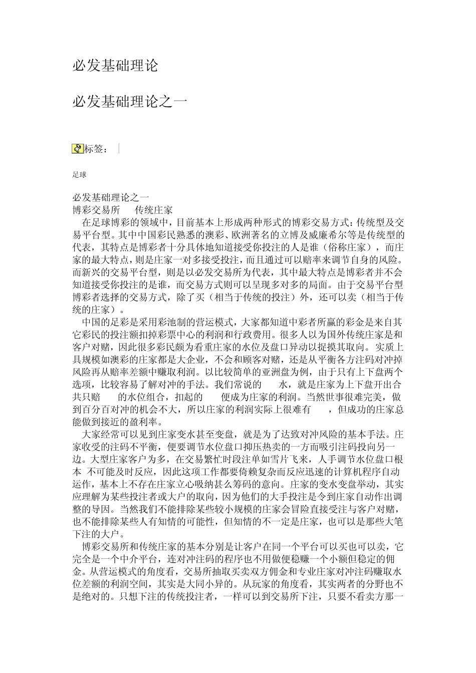 必发基础理论_第1页