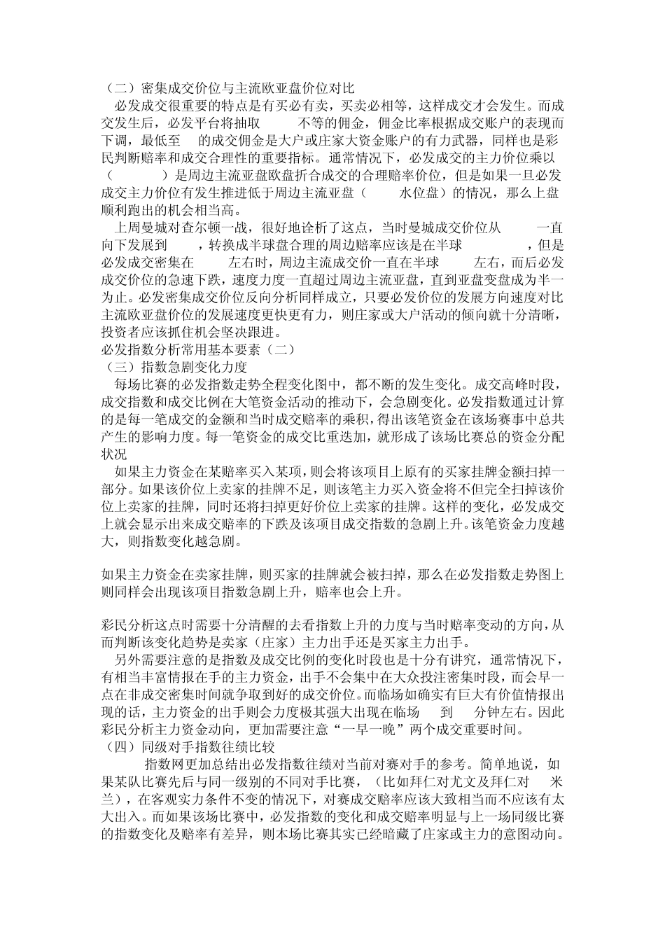 必发基础理论_第3页