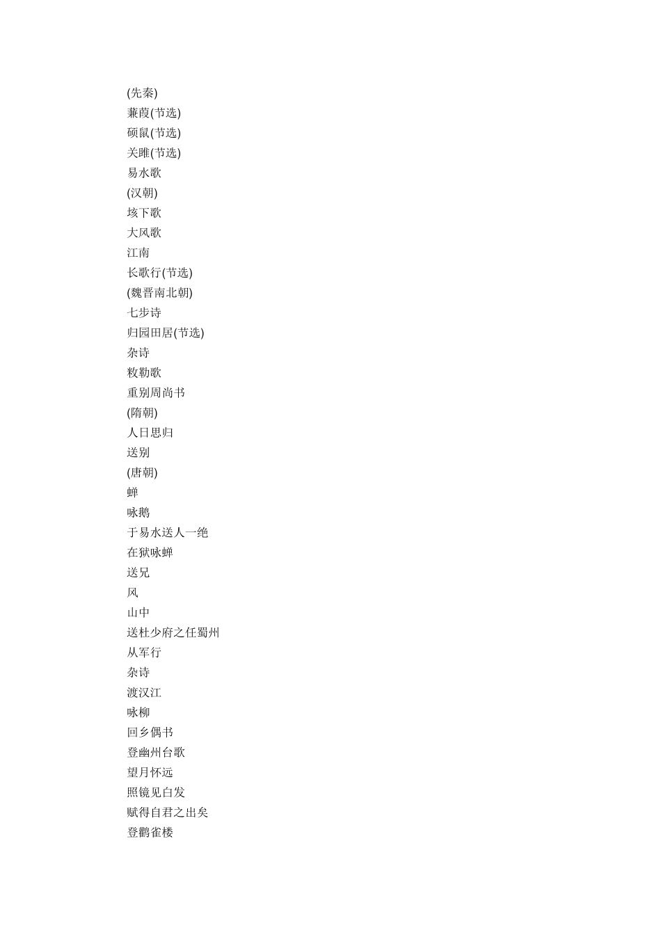 必备古诗词300首_第1页