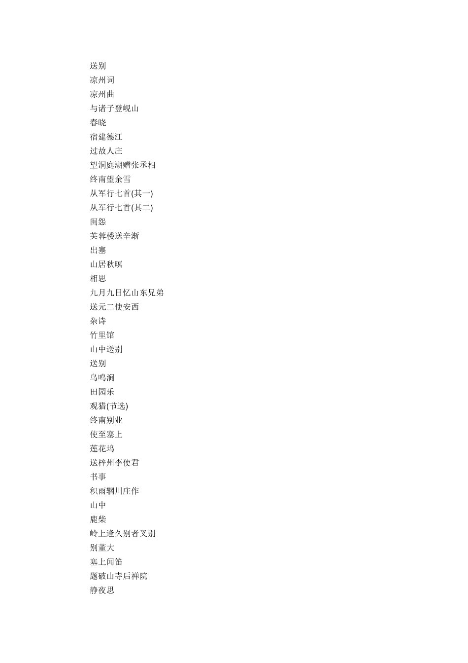 必备古诗词300首_第2页