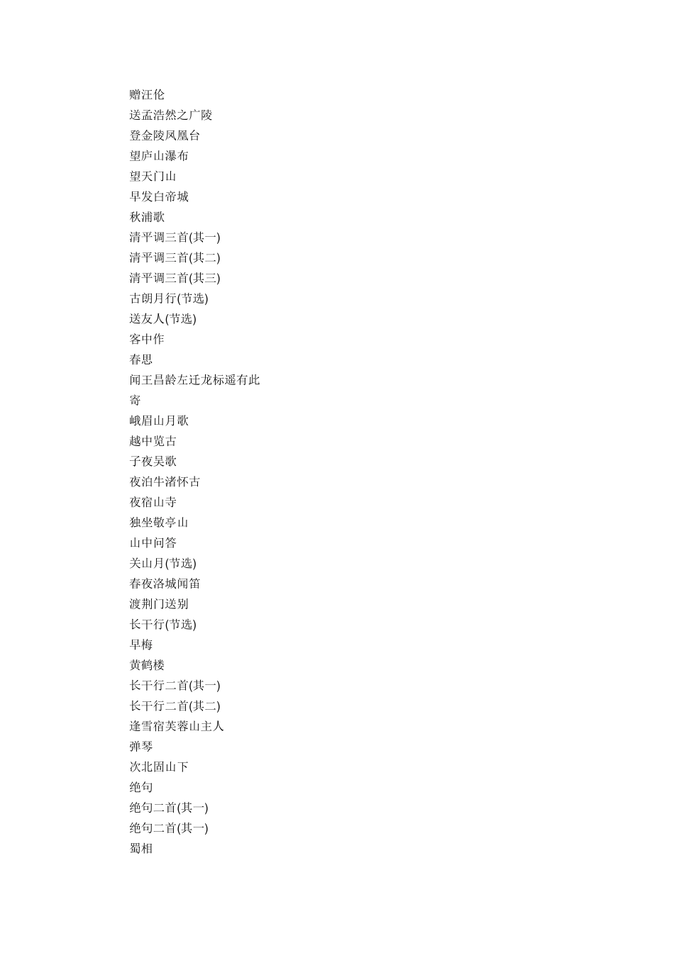 必备古诗词300首_第3页