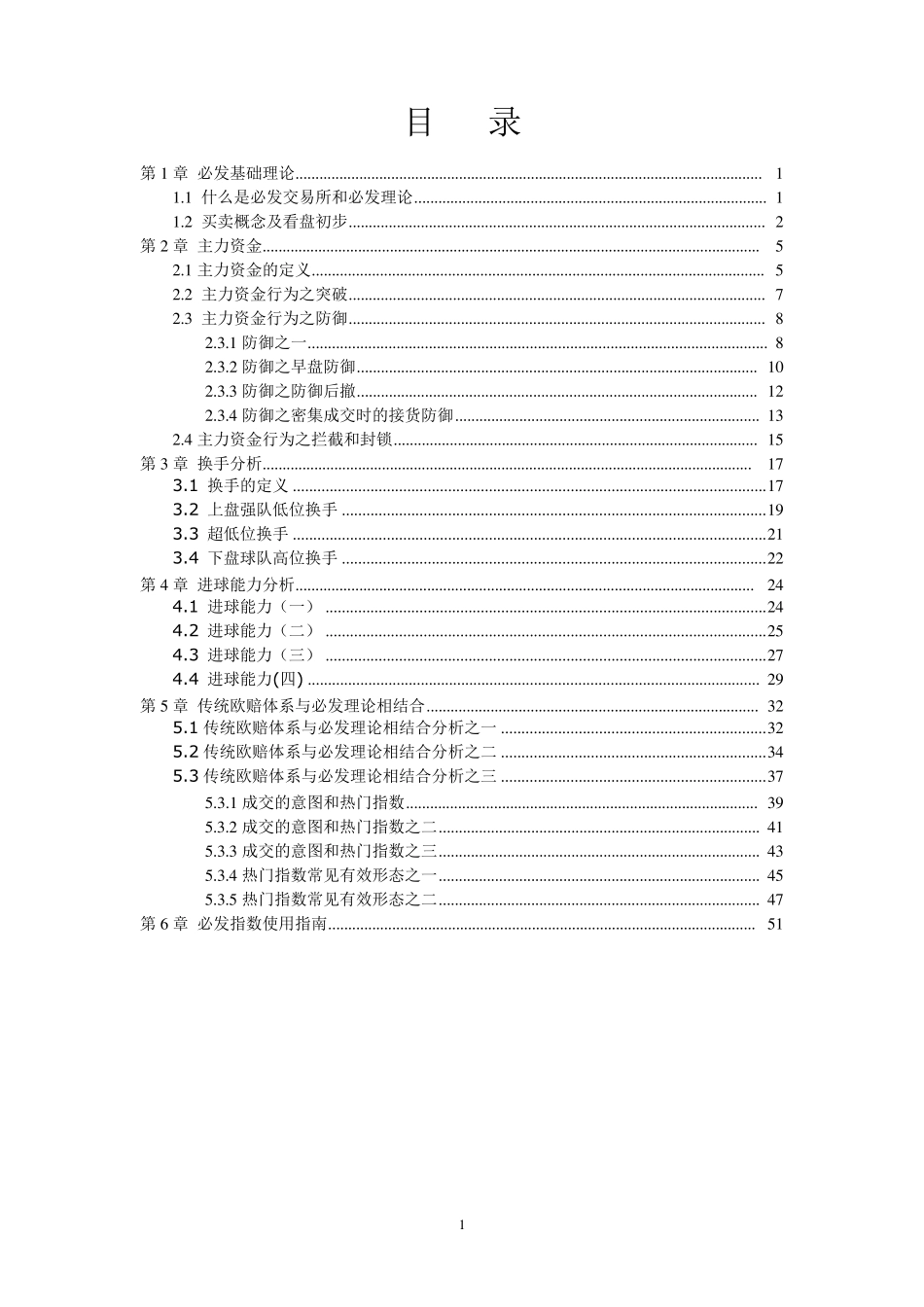 必发指数教程_第1页