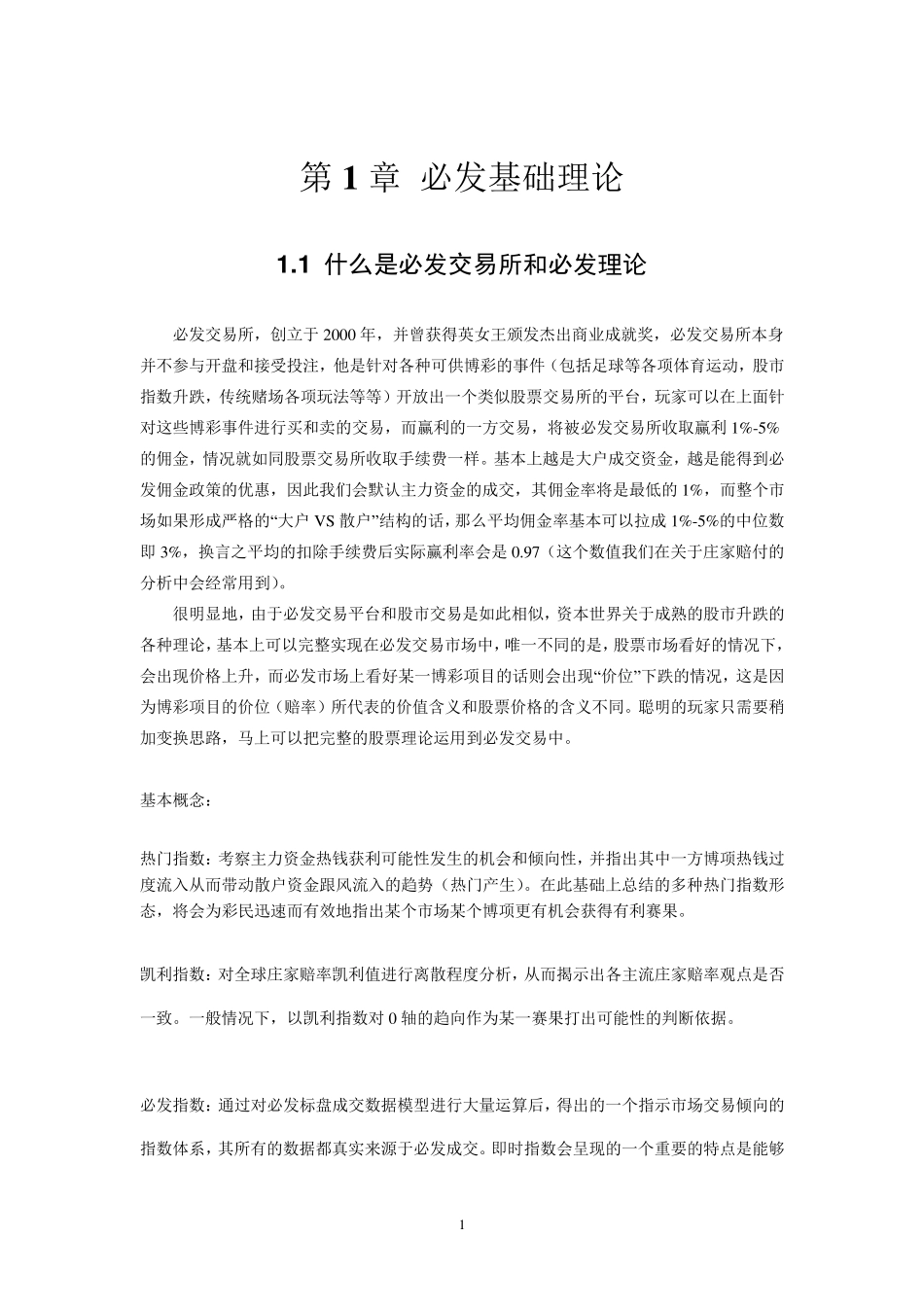 必发指数教程_第2页