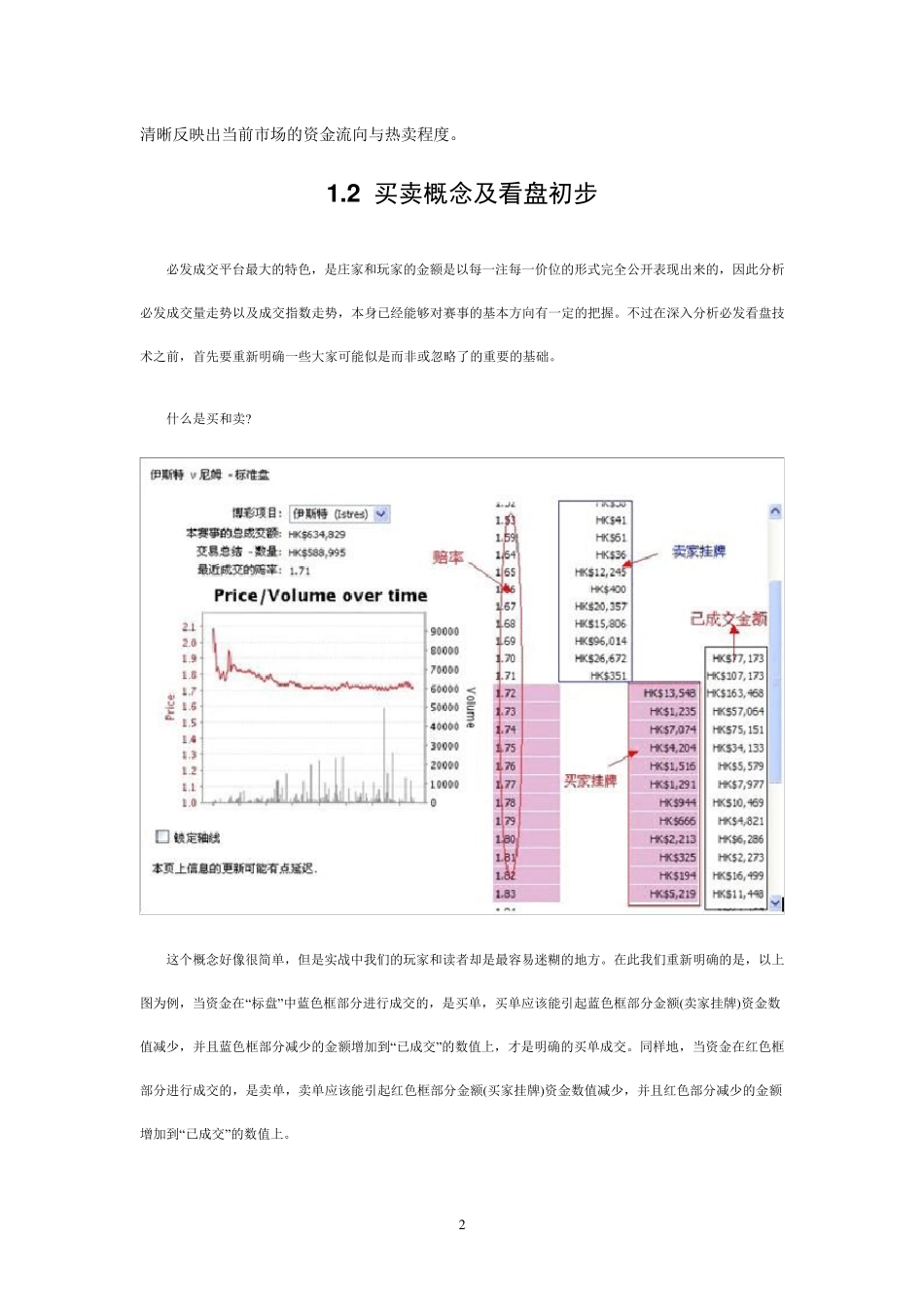 必发指数教程_第3页