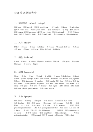 必备英语单词大全