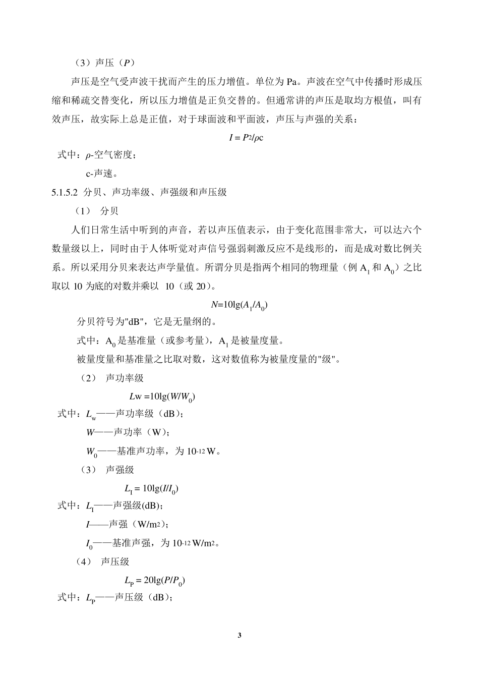 必学噪声(声压级)_第3页