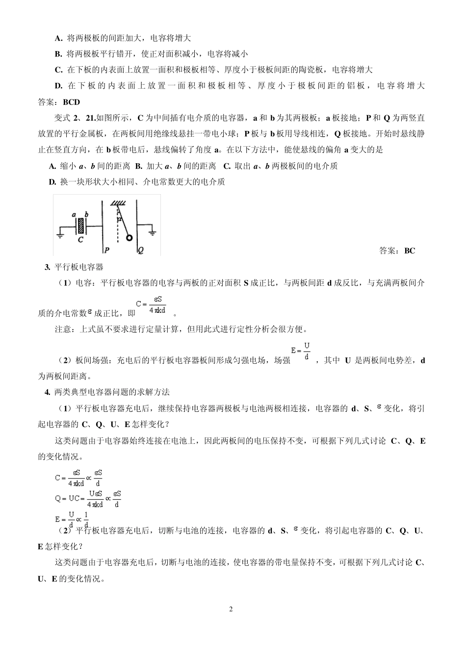 必学必懂高中物理电容与电容器知识点与配套经典习题精讲精练_第2页