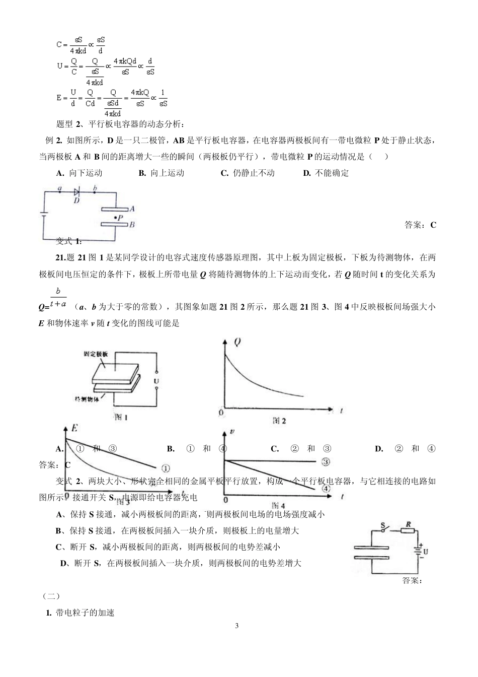 必学必懂高中物理电容与电容器知识点与配套经典习题精讲精练_第3页