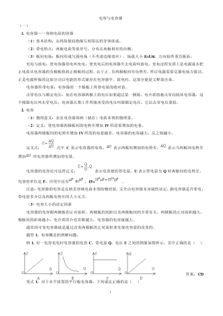 必学必懂高中物理电容与电容器知识点与配套经典习题精讲精练