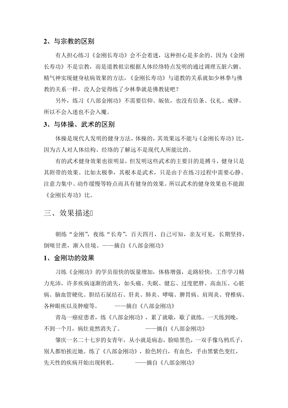 必学必练：《金刚长寿功》——道教秘不外传的健身法(八部金刚功、长寿功)_第2页