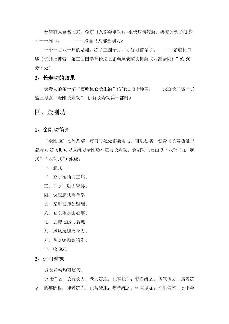 必学必练：《金刚长寿功》——道教秘不外传的健身法(八部金刚功、长寿功)_第3页