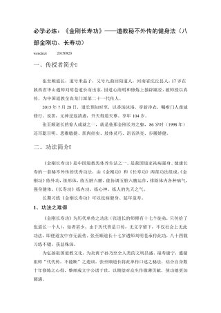 必学必练：《金刚长寿功》——道教秘不外传的健身法(八部金刚功、长寿功)