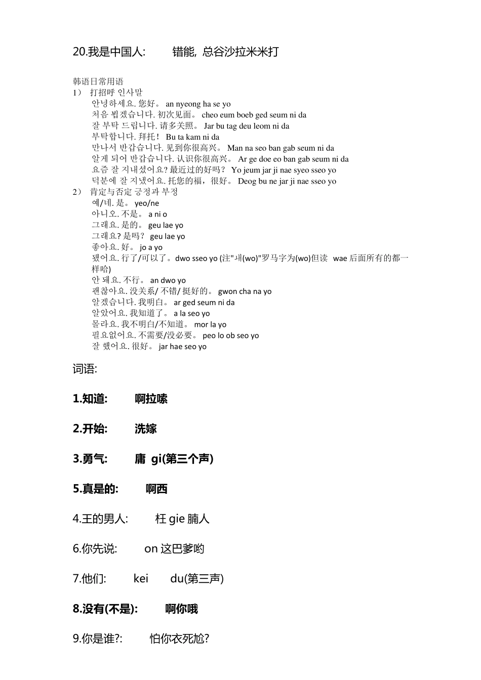 必学韩语(中文发音)1_第2页