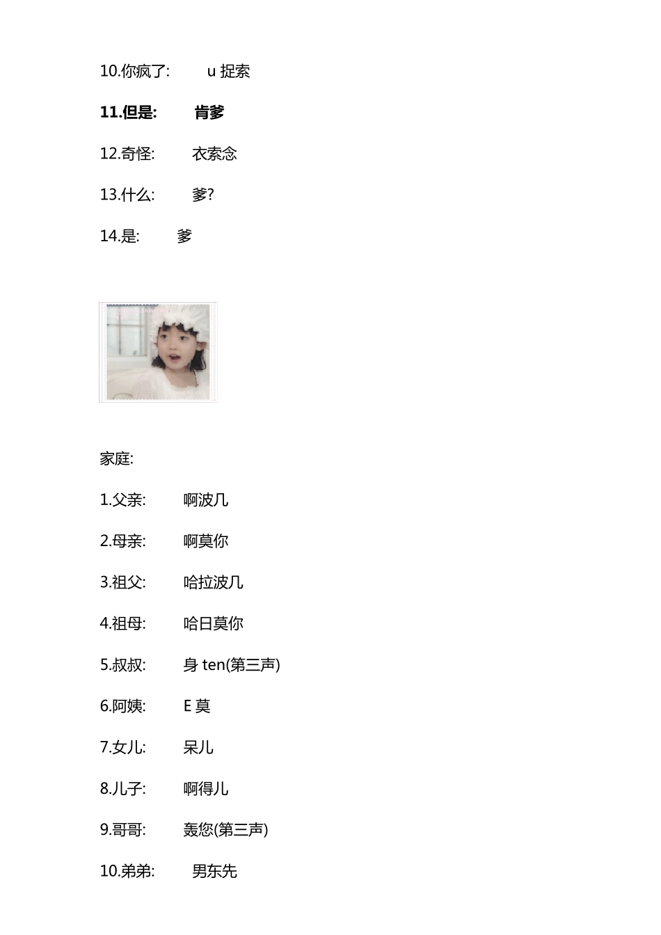 必学韩语(中文发音)1_第3页