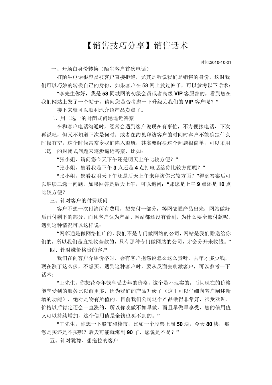 必杀技——58同城网销售话术集锦_第1页