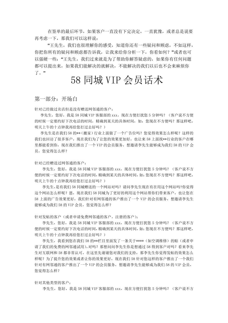 必杀技——58同城网销售话术集锦_第2页