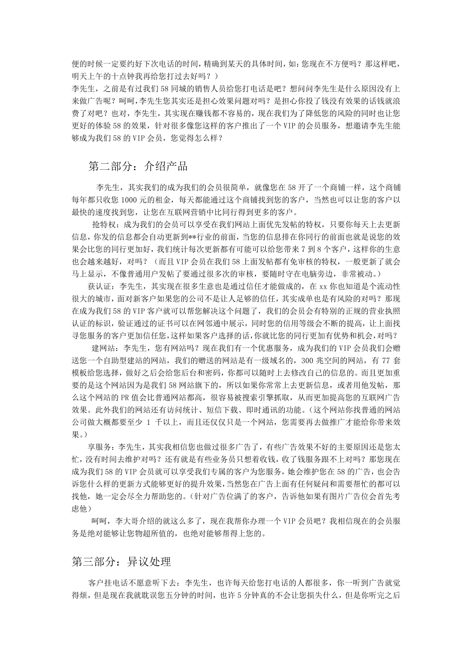 必杀技——58同城网销售话术集锦_第3页